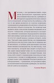 Новые демоны: Современное переосмысление зла и власти - 1