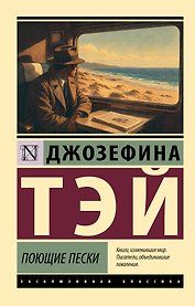 Поющие пески