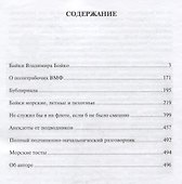 Не служил бы я на флоте… - 1