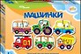 Пазл Напольный пазл-мозаика Машинки (Baby Step) (малые) Step puzzle