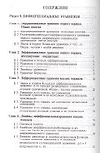 Высшая математика.Том 2: учебное пособие (отв. ред. В.И. Антонов, Ю.Д. Максимов) - 1