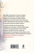 Незримые нити - 1
