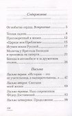 Письма в Небеса обетованные - 2
