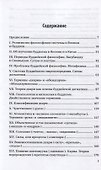 Проблемы буддийской философии - 1