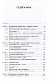 Новые технологии в финансовом секторе: опыт Канады - 1