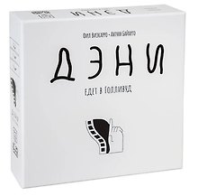 Настольная игра «Дэни едет в Голливуд», GaGa Games, 18+