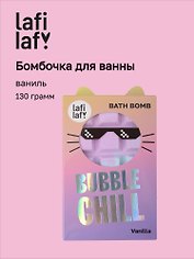 Бомбочка Шоколадка с ароматом ванили (130г) (69891) (Lafilaf)