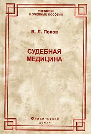 История и теория криминалистических методик расследования преступлений (Теория и практика уголовного права и уголовного процесса). Косарев С. (УчКнига)