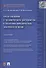 Представления о человеческом достоинстве в политико-юридических доктринах и праве: монография - 2