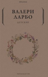 Детские