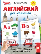 Английский для малышей