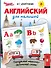 Английский для малышей - 0