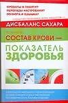 Состав крови-показатель здоровья