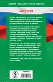 Готовимся к ЕГЭ за 30 дней. Биология - 1