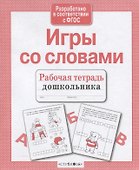 Игры со словами - 2
