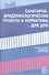 Санитарно-эпидемиологические правила и нормативы для ДОО (СанПиН 2.4.1.3049-13,СанПиН 2.4.1.3147-13) - 0