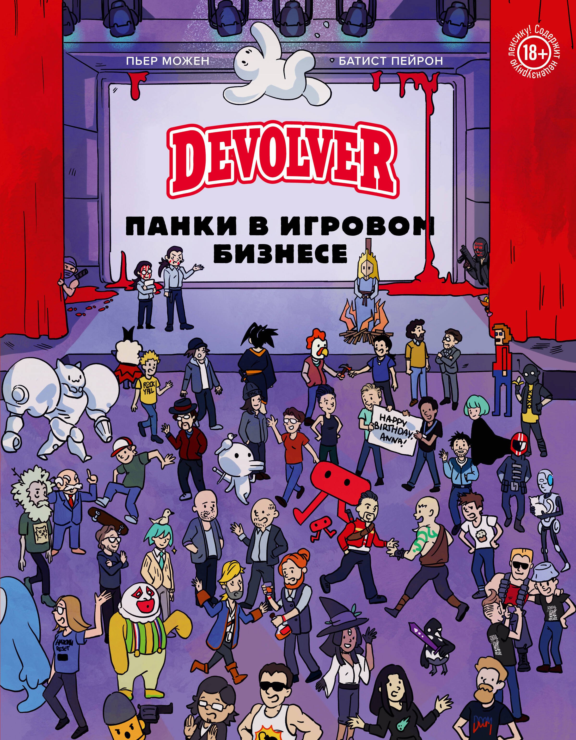 

Devolver. Панки в игровом бизнесе