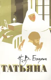 Татьяна