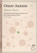 Опыт Акаши