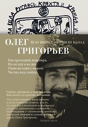 Шли вперед - пришли назад