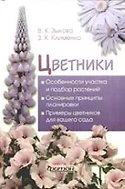 Цветники