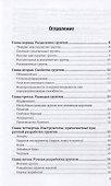 Земляные работы. Учебное пособие для СПО - 1