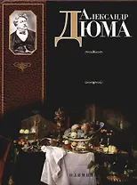 Большой кулинарный словарь