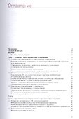 Персональная телемедицина. Телемедицинские и информационные технологии реабилитации и управления здо - 1