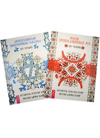 Древнеславянская глаголица. Магия древнеславянских рун (комплект из 2 книг)