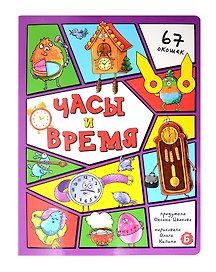Часы и время