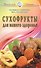 Сухофрукты для вашего здоровья - 0