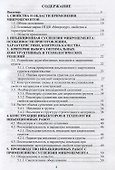 Микроцементы. Учебное пособие - 1
