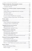 Тайная книга Волховства - 2