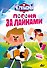 Чемпионы. Погоня за лайками - 0