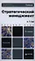 Стратегический менеджмент : учебник для бакалавров / 4-е изд., пер. и доп. - 0