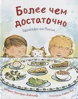 Более чем достаточно. Однажды на Песах