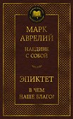 Наедине с собой. В чем наше благо? - 0