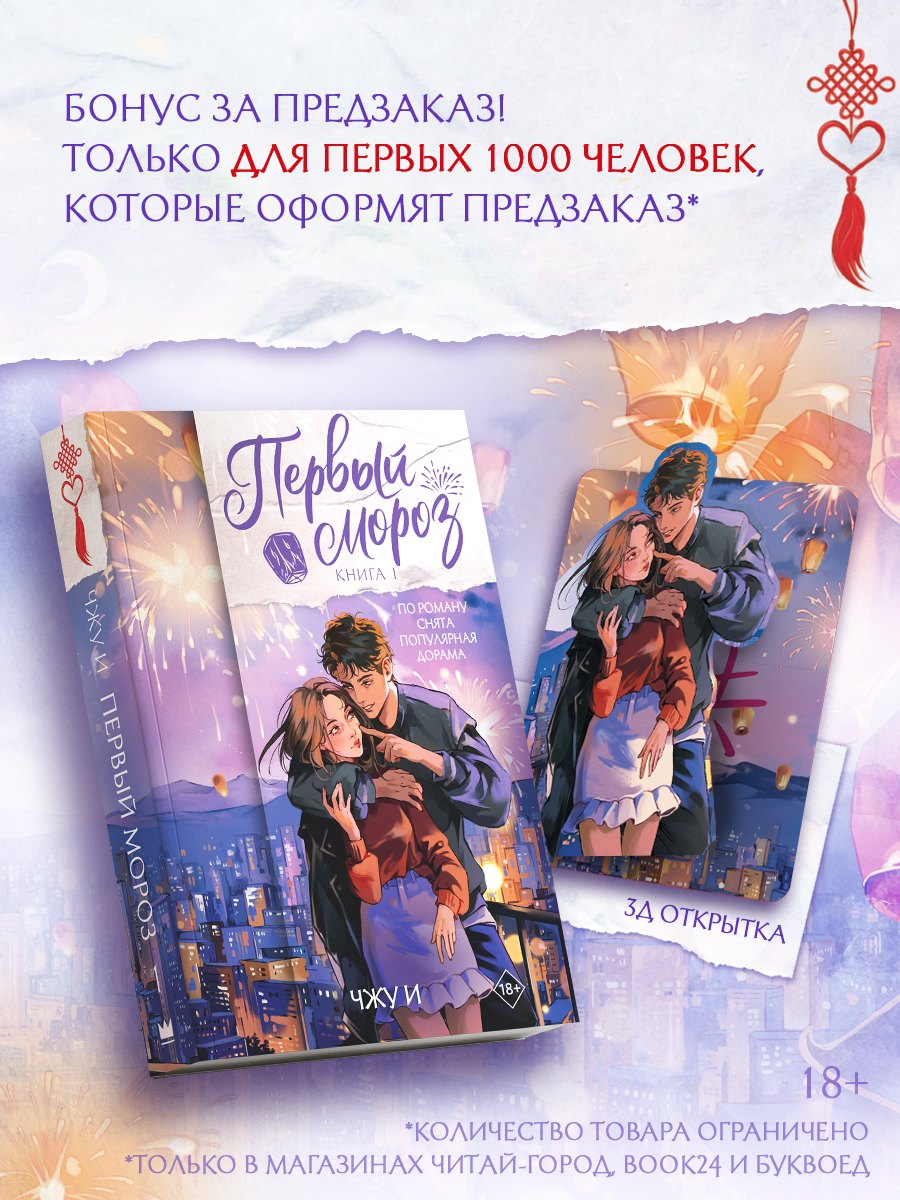 

Первый мороз. Книга 1 + лимитированный мерч