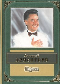 Лирика