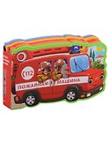Пожарная машина - 0