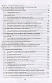 Инженерная геодезия. Учебник - 2