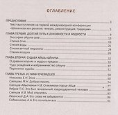 Константин Чирков избранный духами стихий - 1