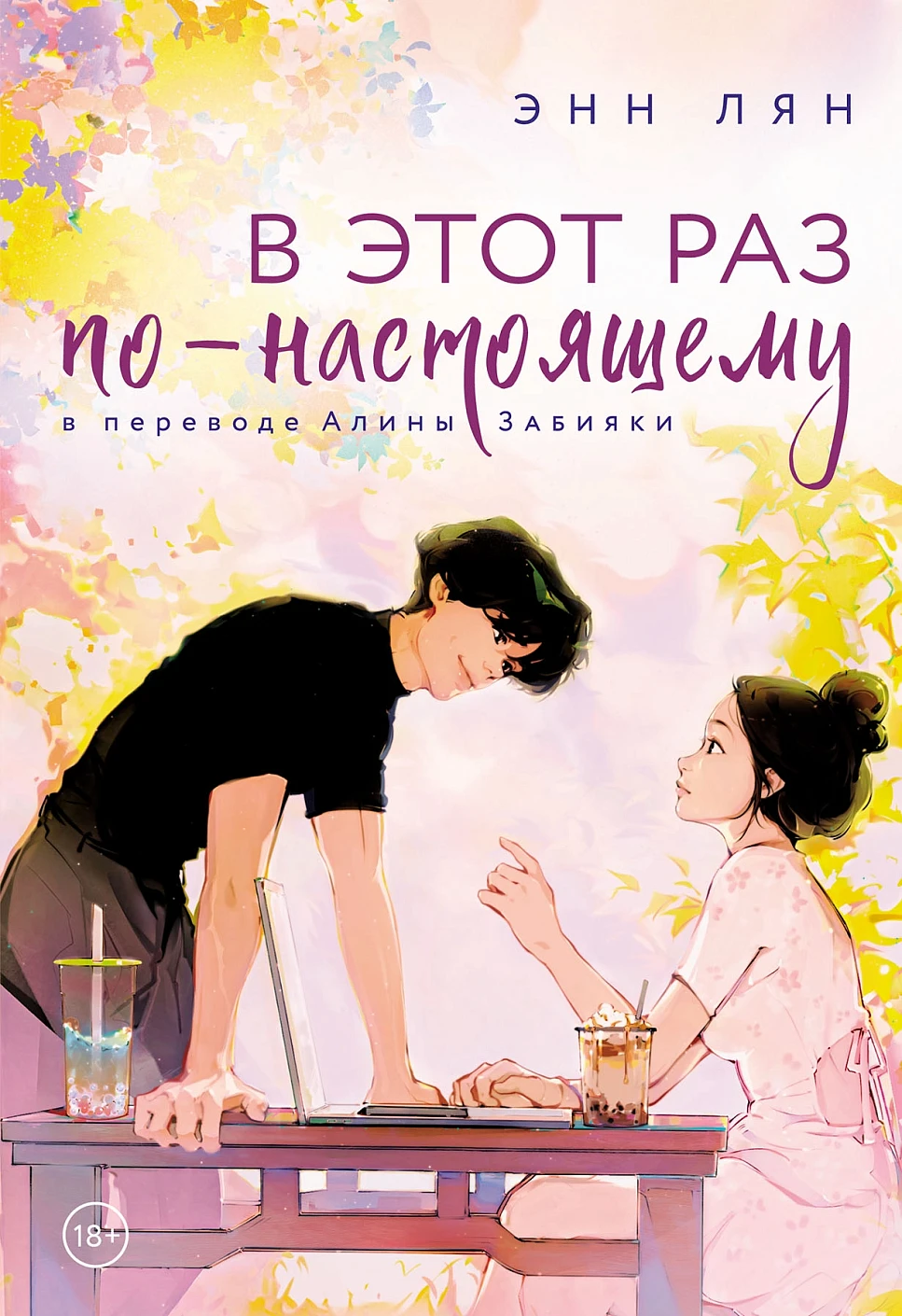 

В этот раз по-настоящему
