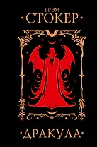 Дракула