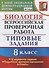 ВСЕРОС. ПРОВ. РАБ. БИОЛОГИЯ. 8 КЛАСС. 10 ВАРИАНТОВ. ТЗ. ФГОС - 0