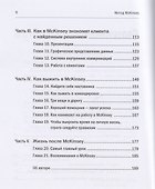 Метод McKinsey: как решить любую проблему - 2