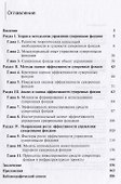 Управление суверенными фондами - 1