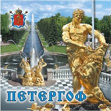 Магнит квадрат металл Петергоф.Самсон на фоне Тритона.