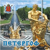 Магнит квадрат металл Петергоф.Самсон на фоне Тритона.