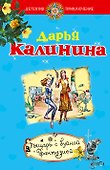 ДетПрикл(м).Рыцарь с буйной фантазией - 0